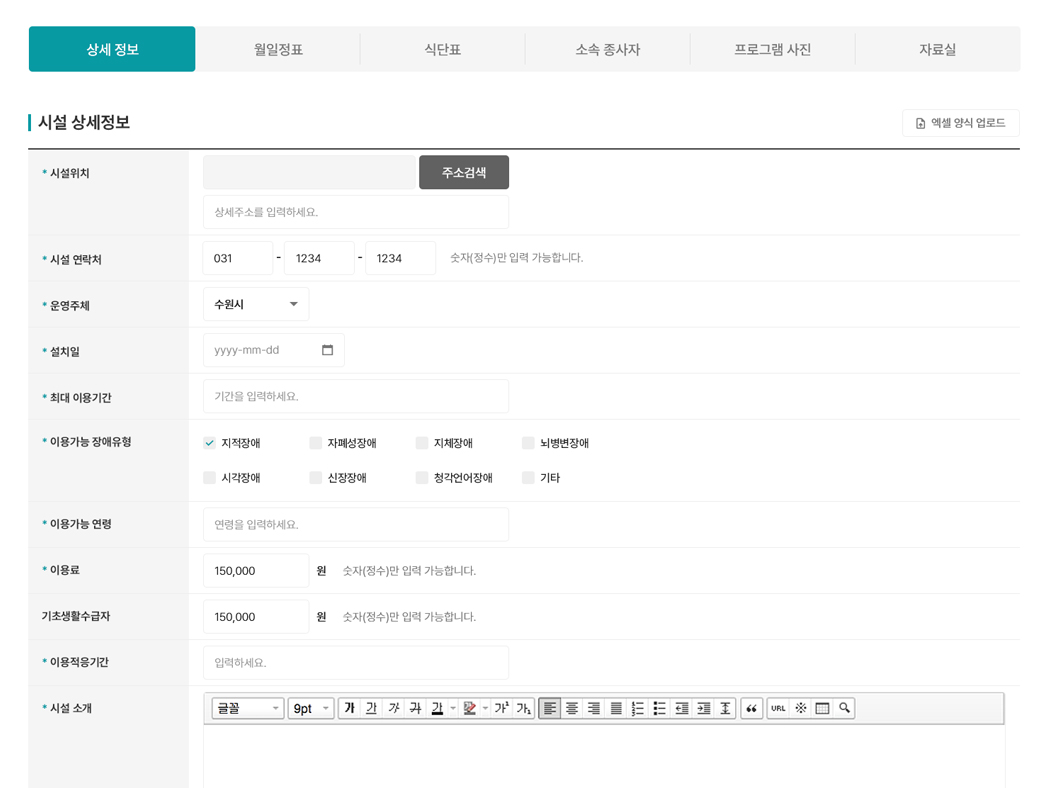 주간이용시설 등록 및 관리 안내 이미지